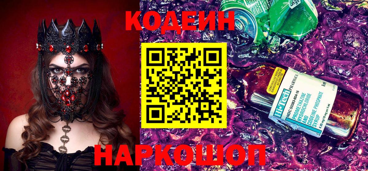 Киреевск  Codein напиток Lean (лин)  Вход с VPN 