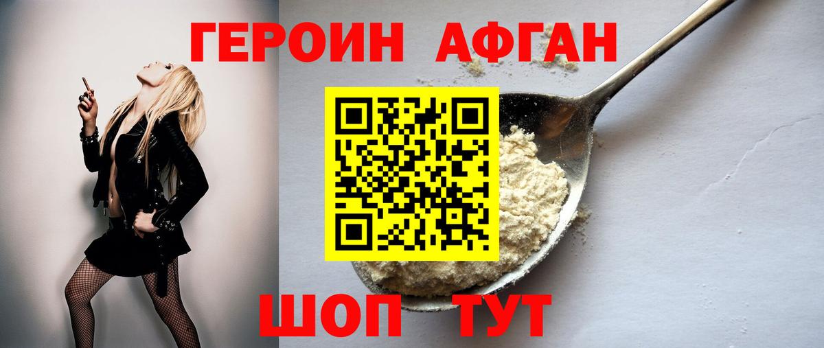 ГЕРОИН белый Киреевск