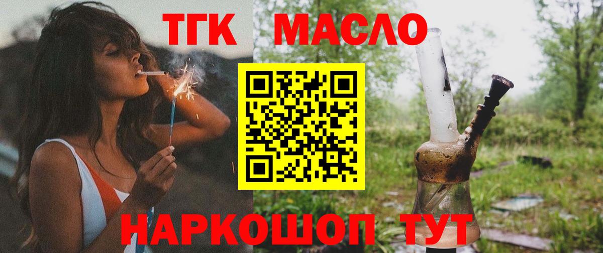 Дистиллят ТГК гашишное масло Киреевск